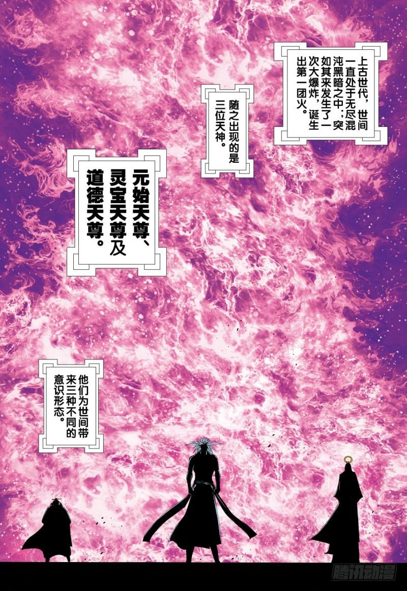 Journey to the West Ch.97 p3