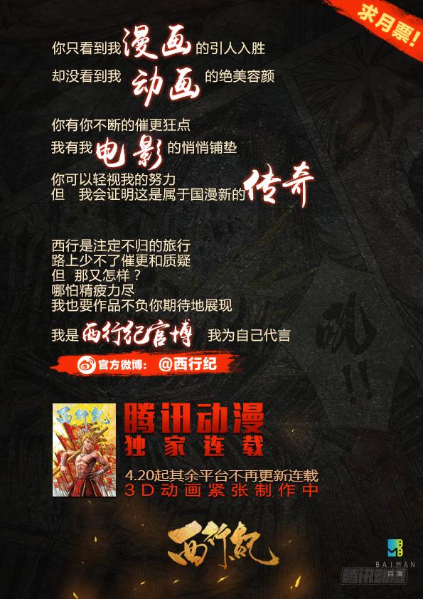Journey to the West Ch.97 p32