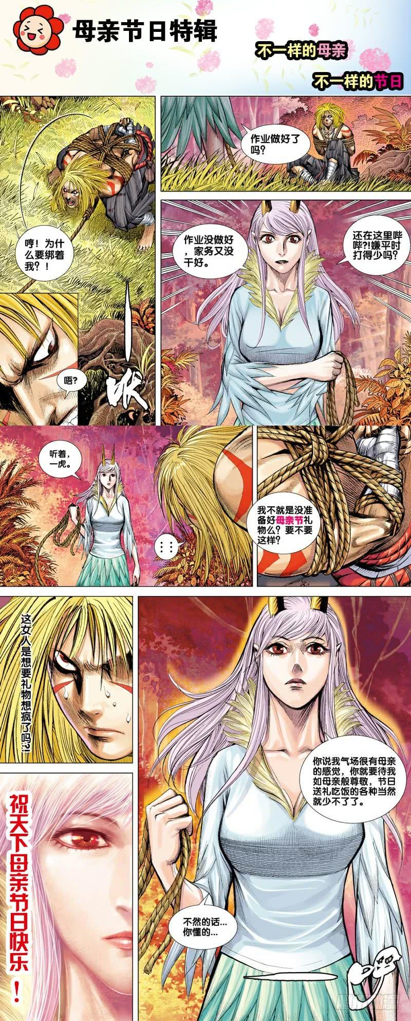 Journey to the West Ch.97 p33
