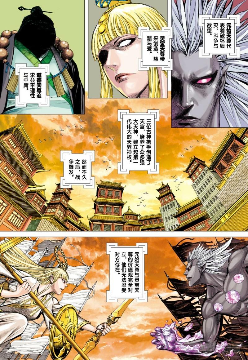 Journey to the West Ch.97 p4