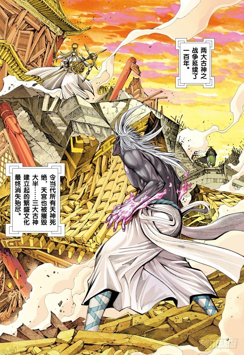 Journey to the West Ch.97 p5