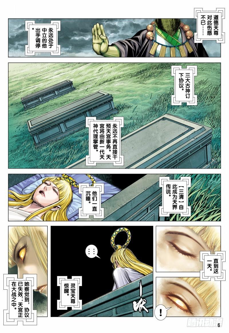 Journey to the West Ch.97 p6