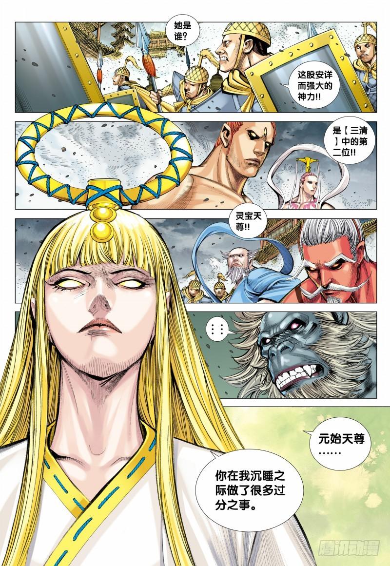 Journey to the West Ch.97 p8