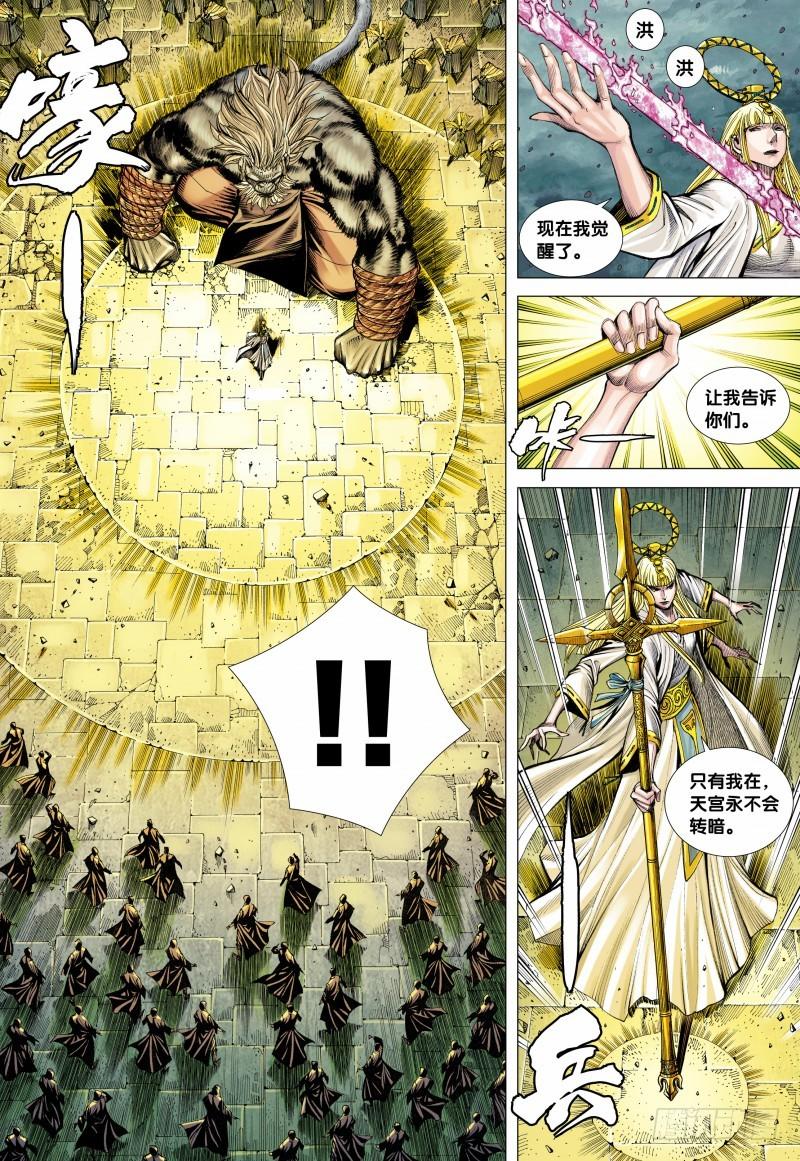 Journey to the West Ch.97 p9