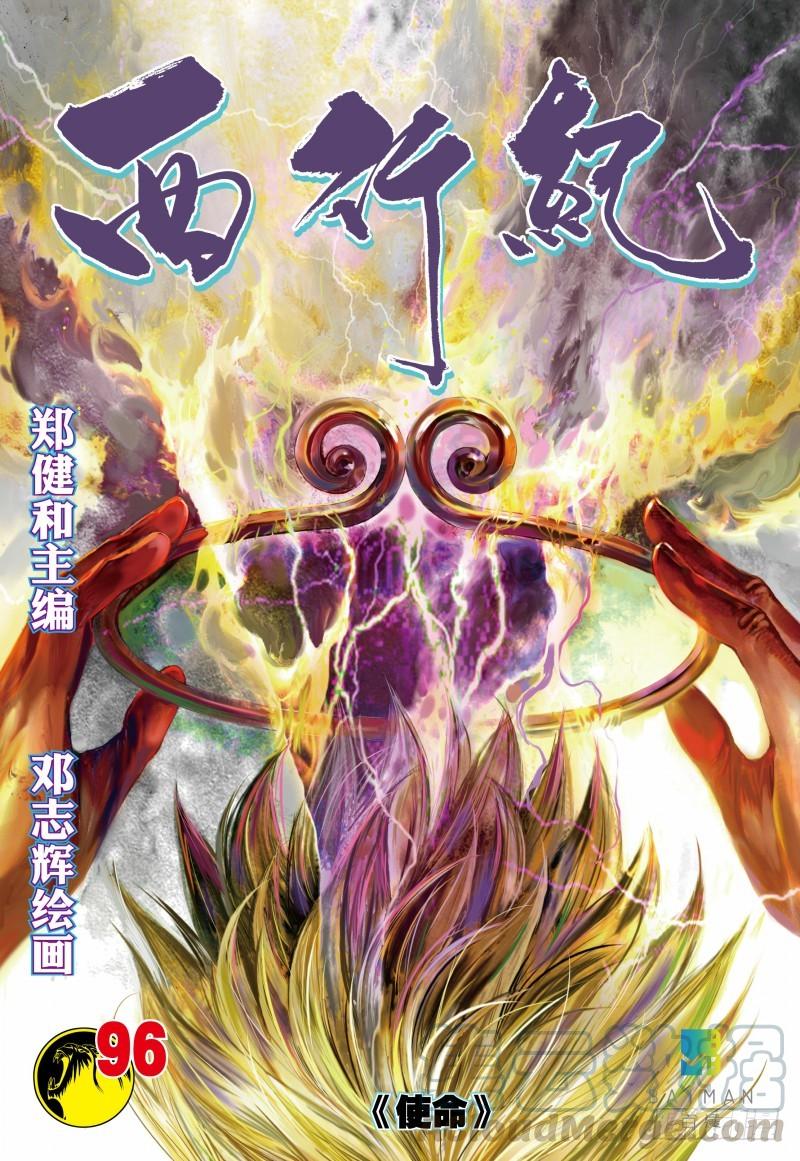 Journey to the West Ch.98 p1