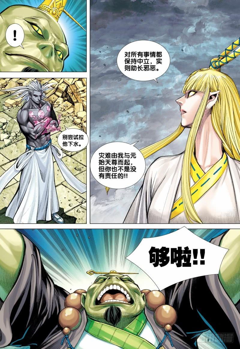 Journey to the West Ch.98 p10