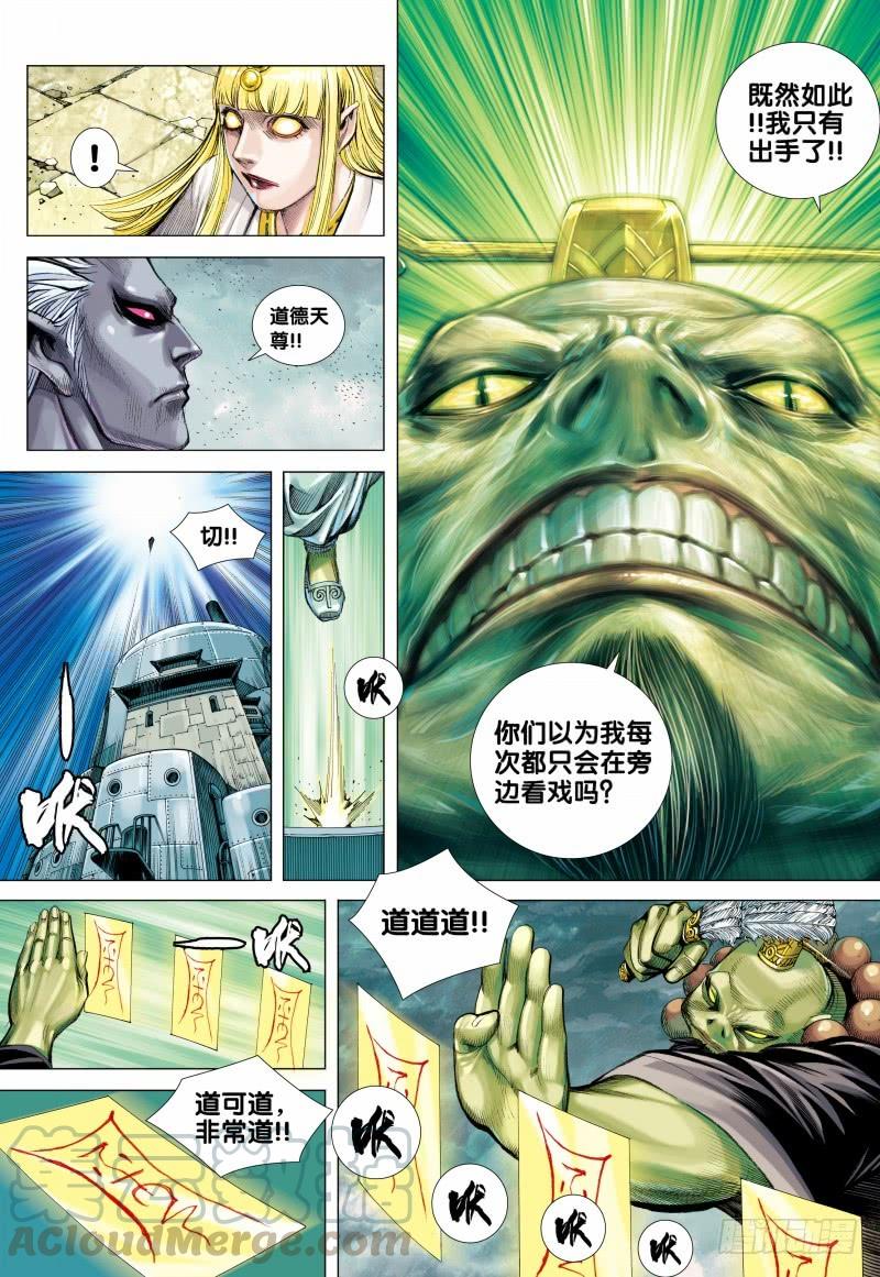 Journey to the West Ch.98 p11