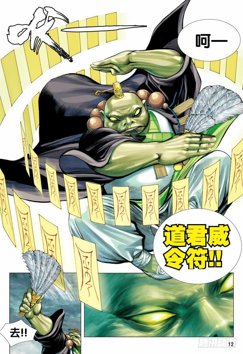 Journey to the West Ch.98 p12