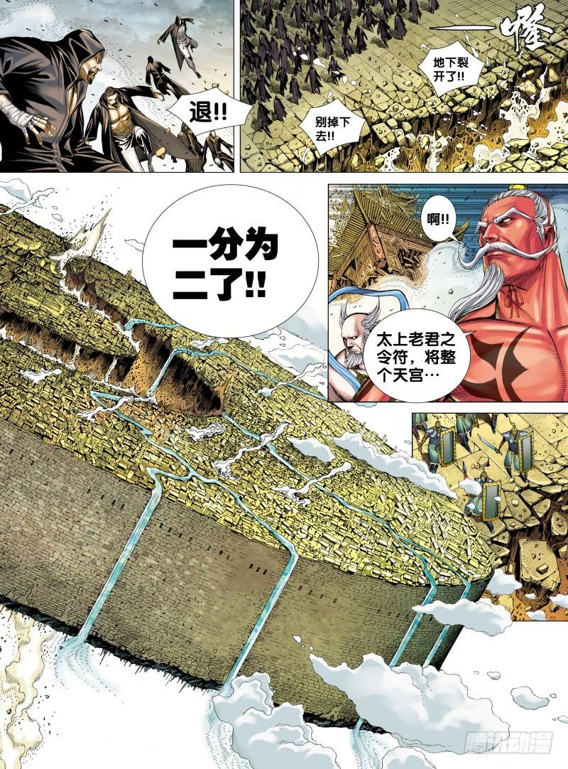 Journey to the West Ch.98 p14