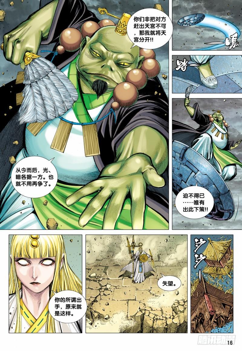Journey to the West Ch.98 p17