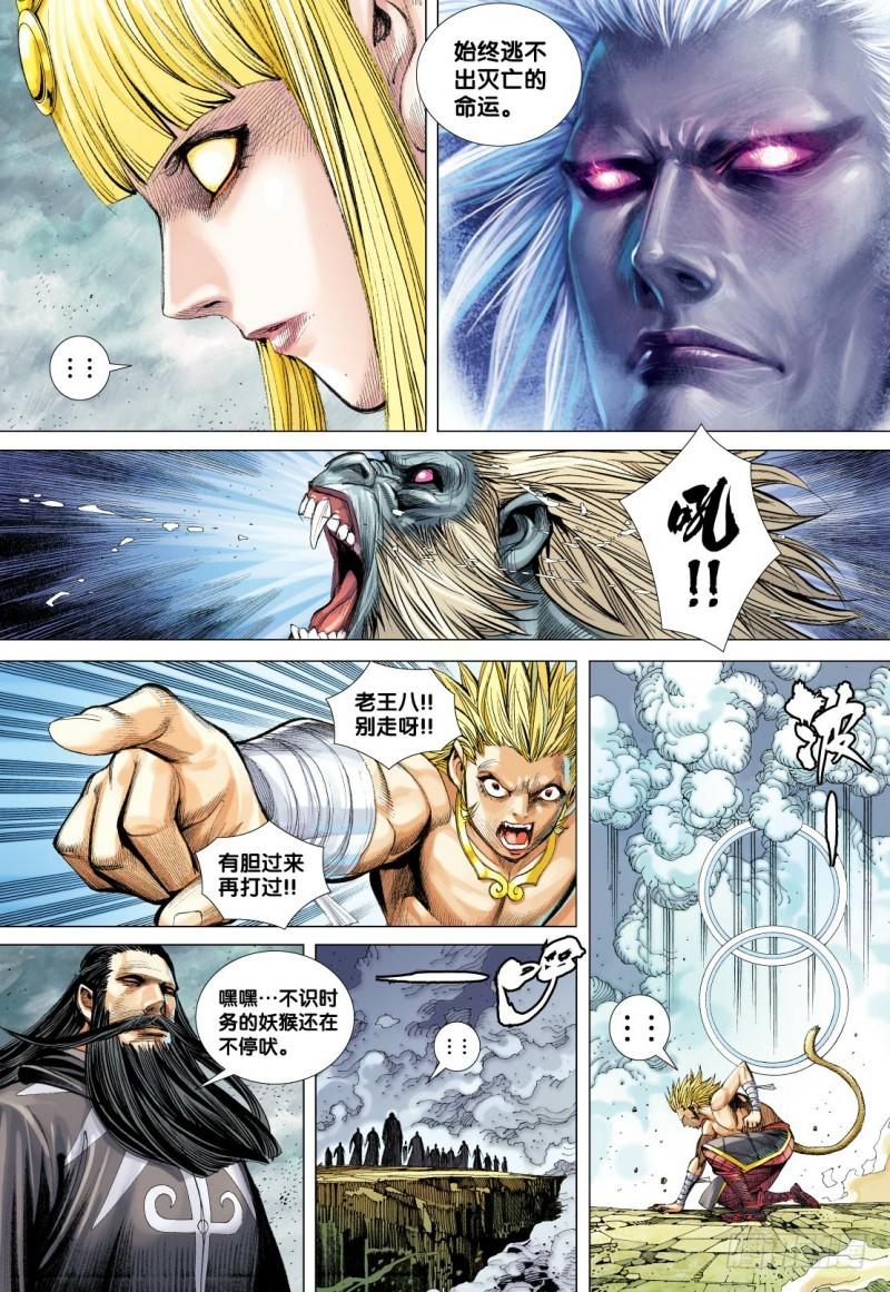 Journey to the West Ch.98 p19