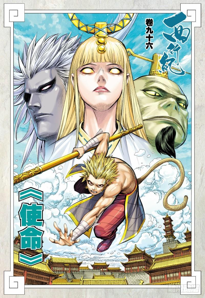 Journey to the West Ch.98 p2