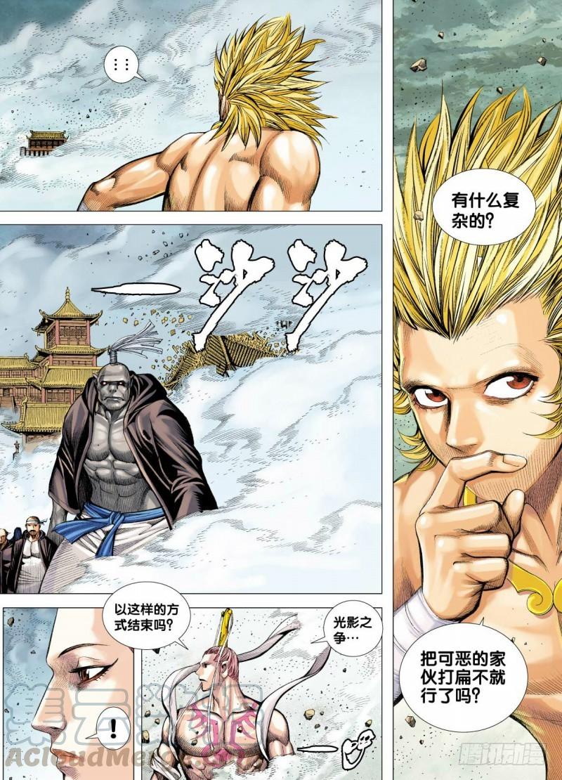 Journey to the West Ch.98 p21
