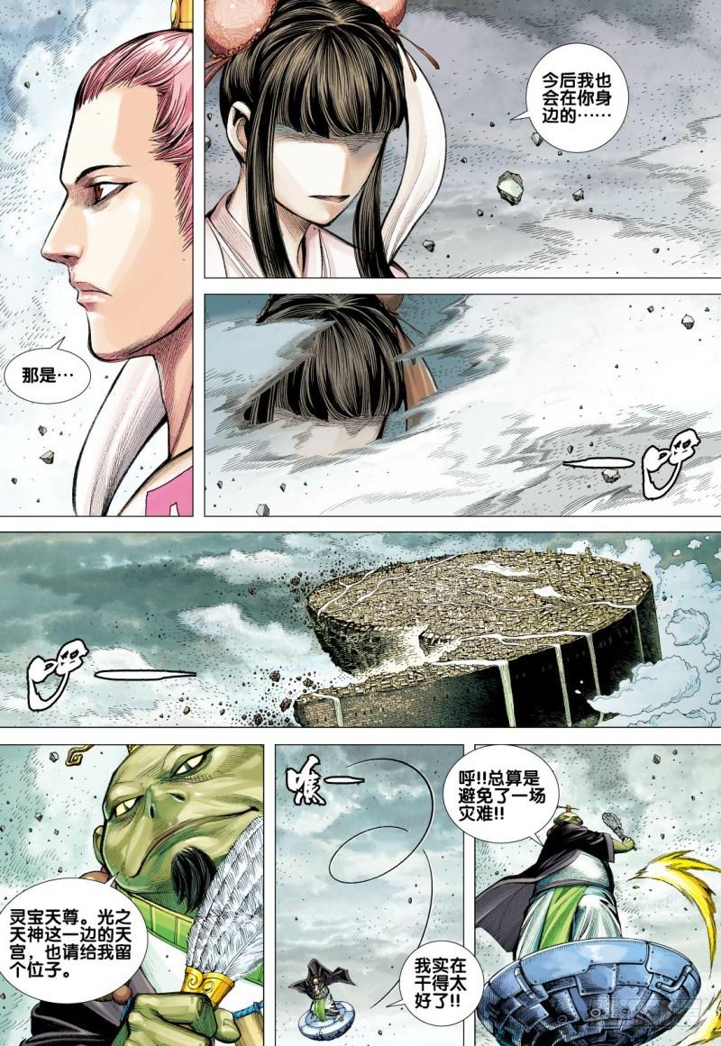 Journey to the West Ch.98 p24