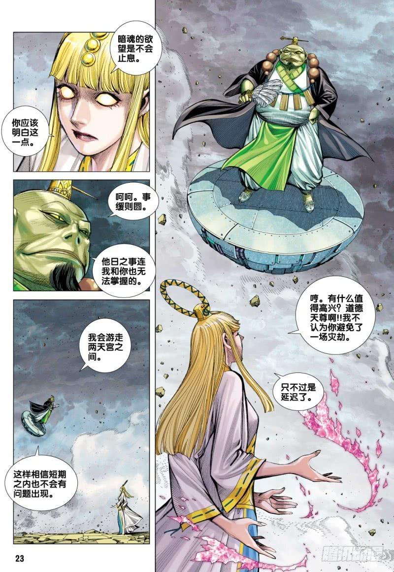 Journey to the West Ch.98 p25