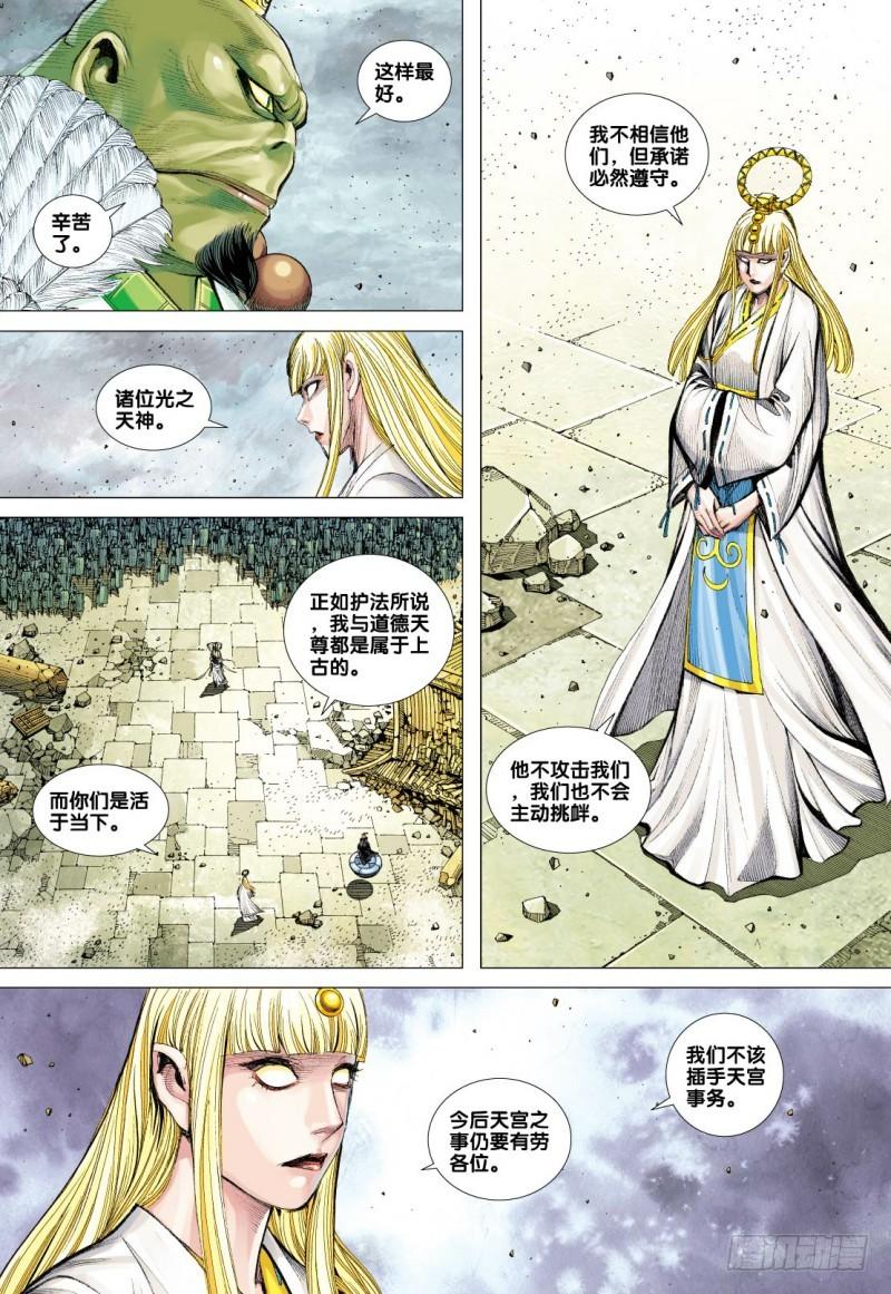 Journey to the West Ch.98 p26