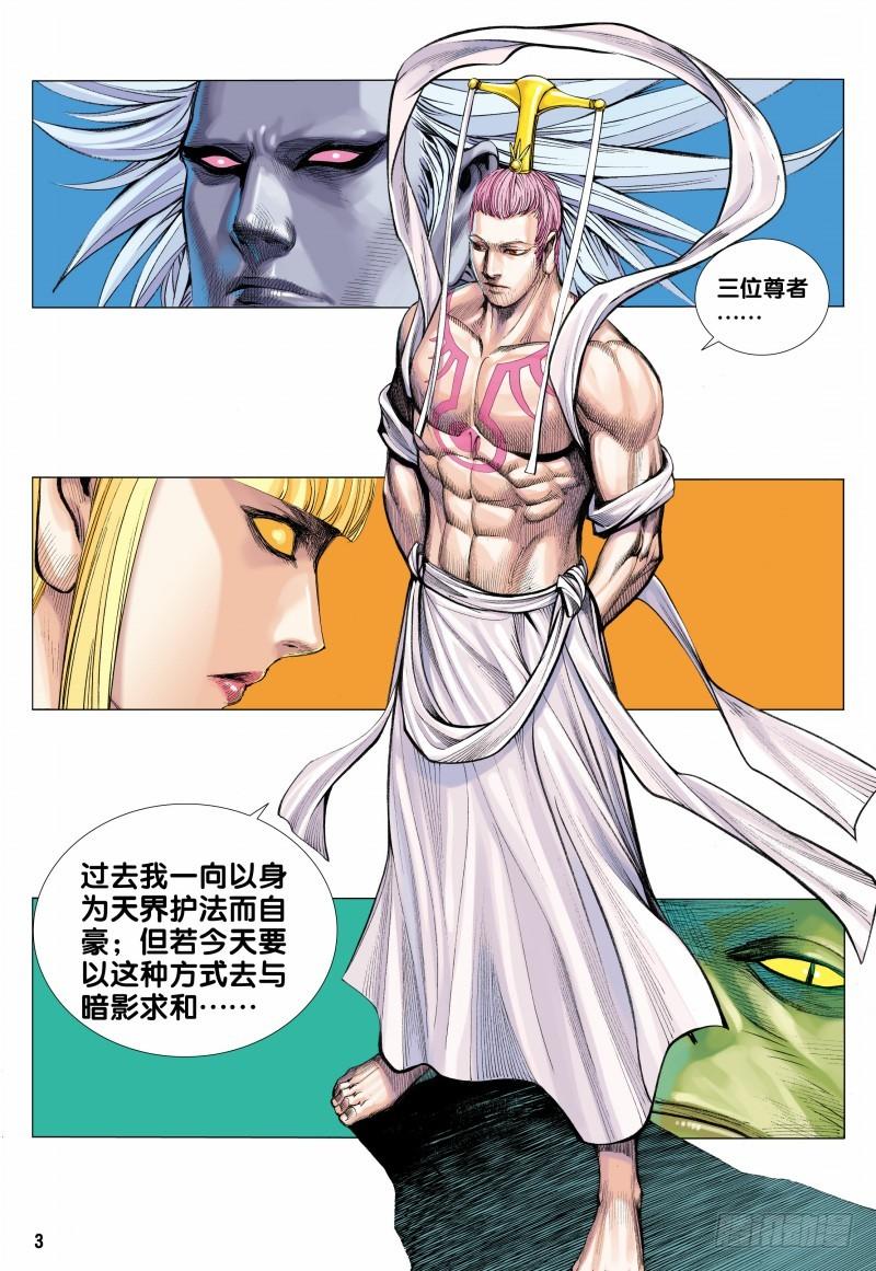Journey to the West Ch.98 p3
