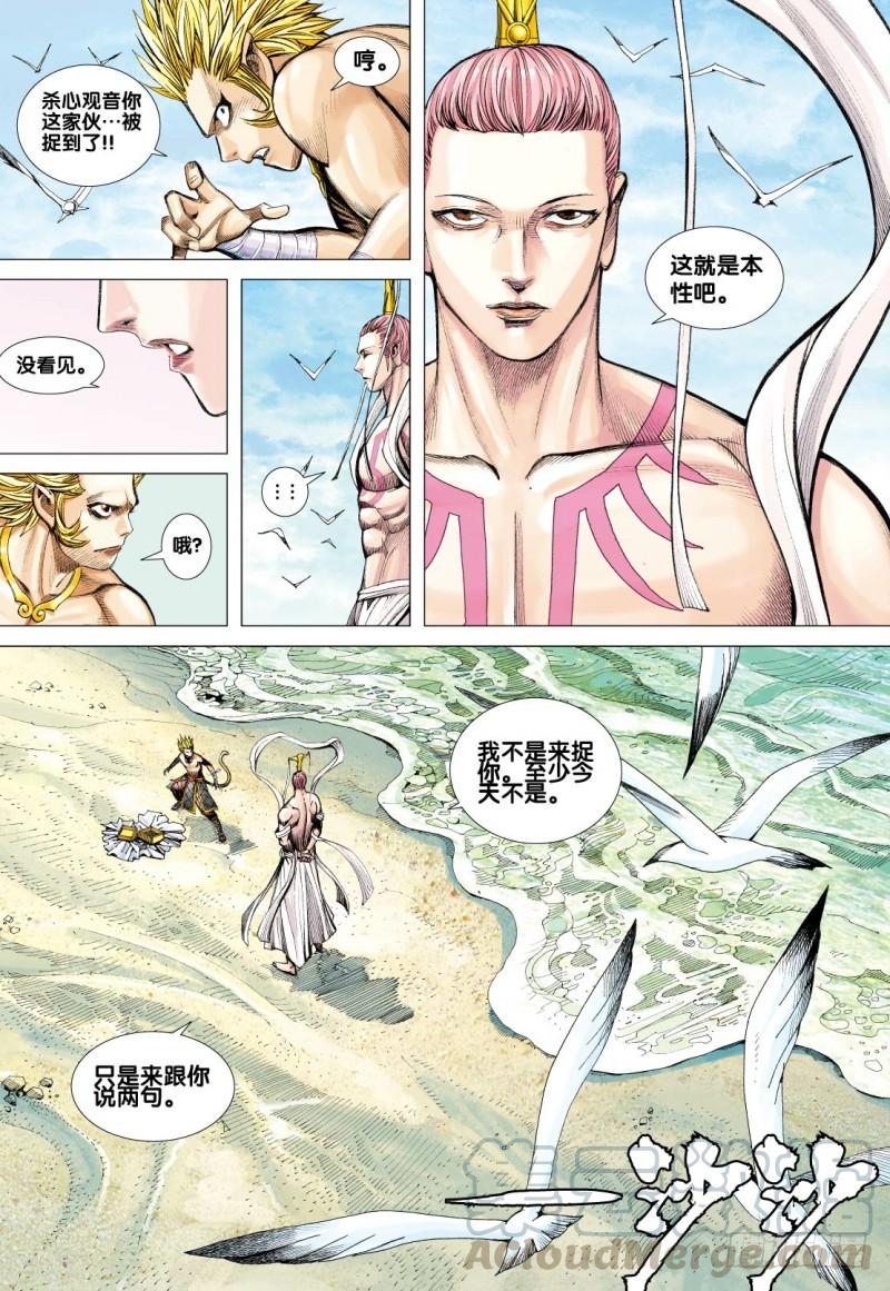 Journey to the West Ch.98 p31