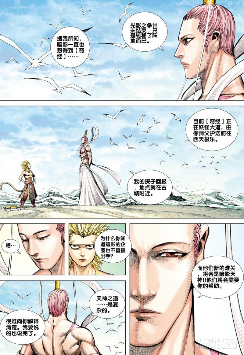 Journey to the West Ch.98 p32