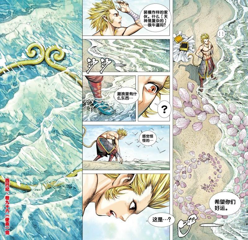 Journey to the West Ch.98 p33