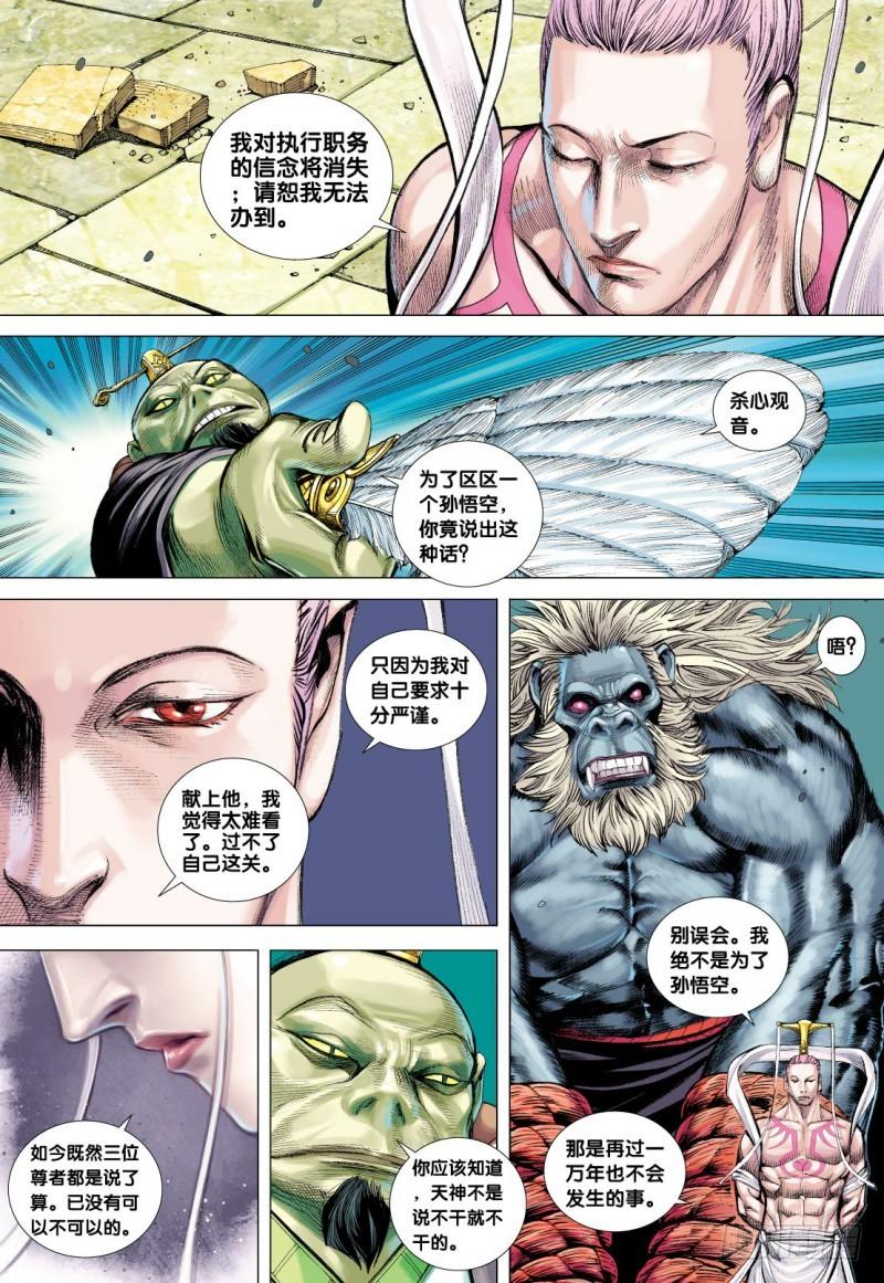 Journey to the West Ch.98 p4