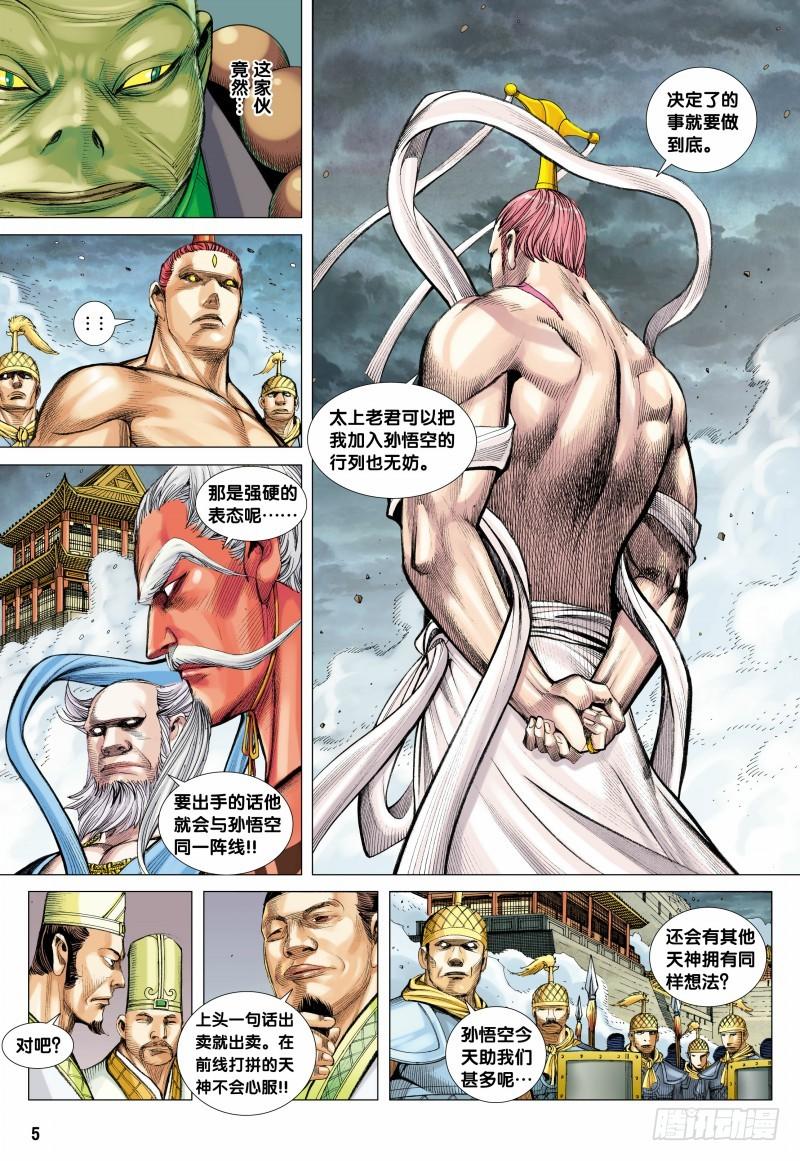 Journey to the West Ch.98 p5