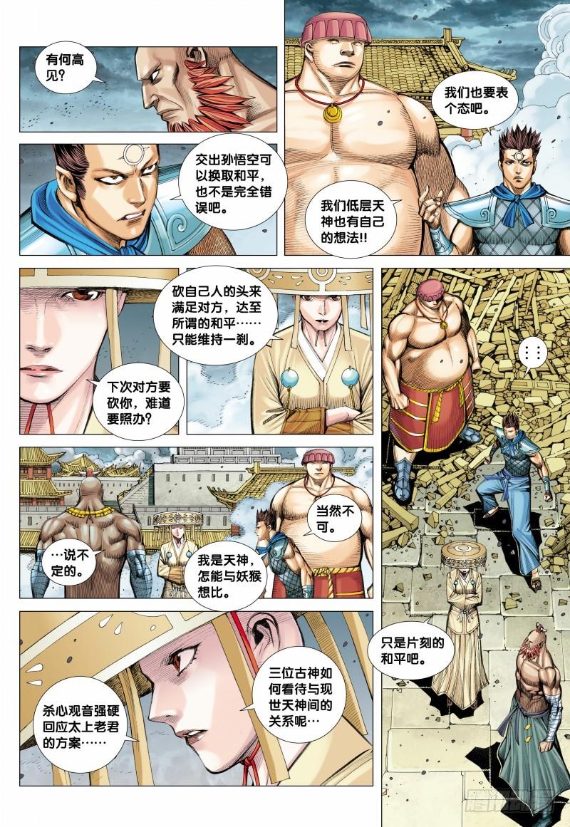 Journey to the West Ch.98 p6