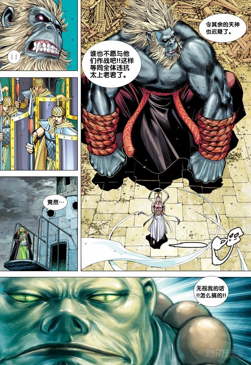 Journey to the West Ch.98 p7