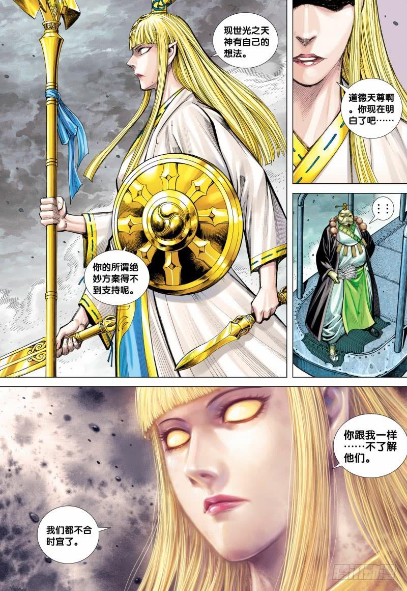 Journey to the West Ch.98 p8