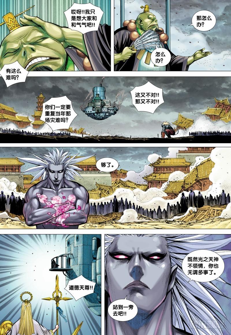 Journey to the West Ch.98 p9