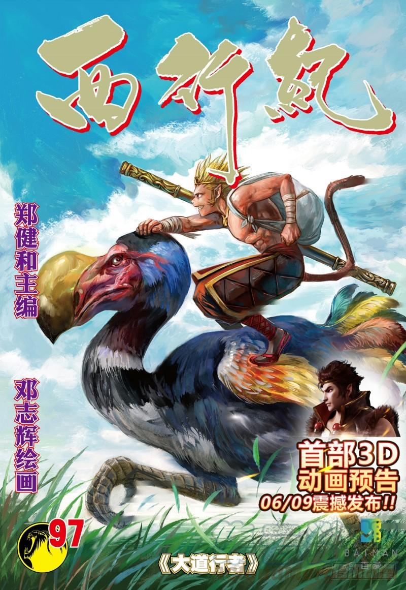Journey to the West Ch.99 p1
