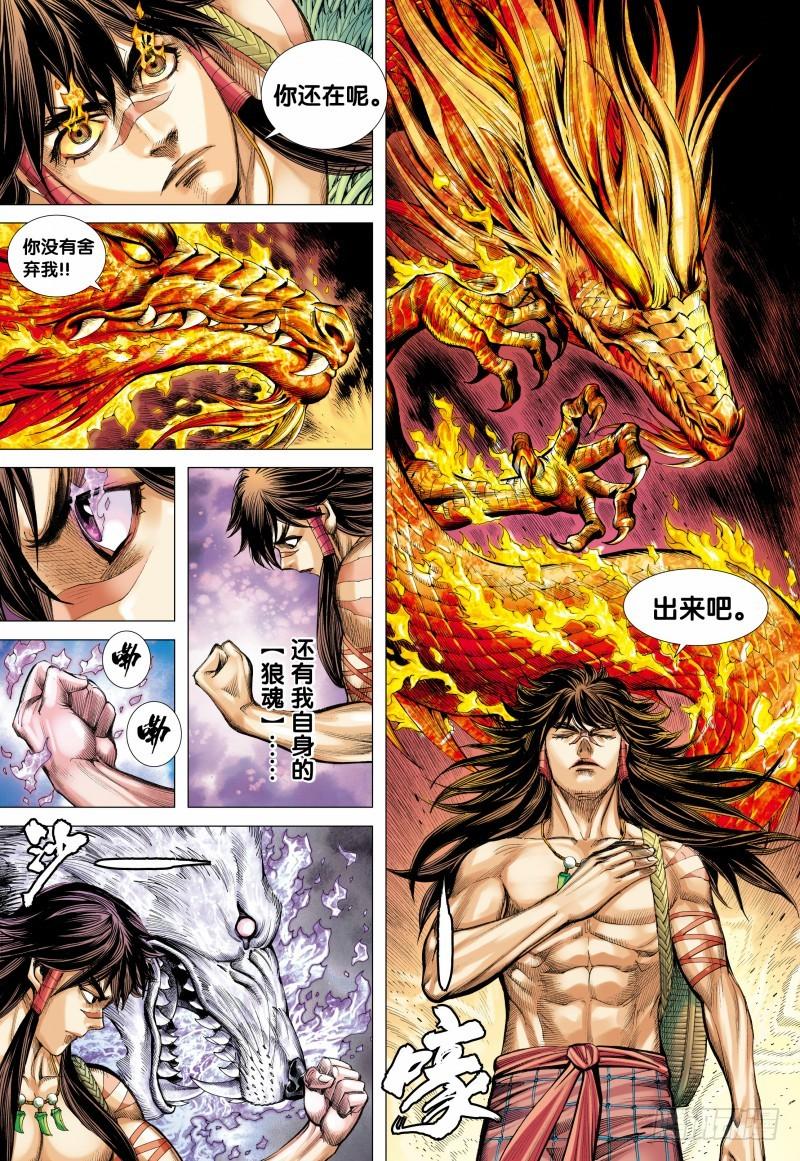 Journey to the West Ch.99 p10