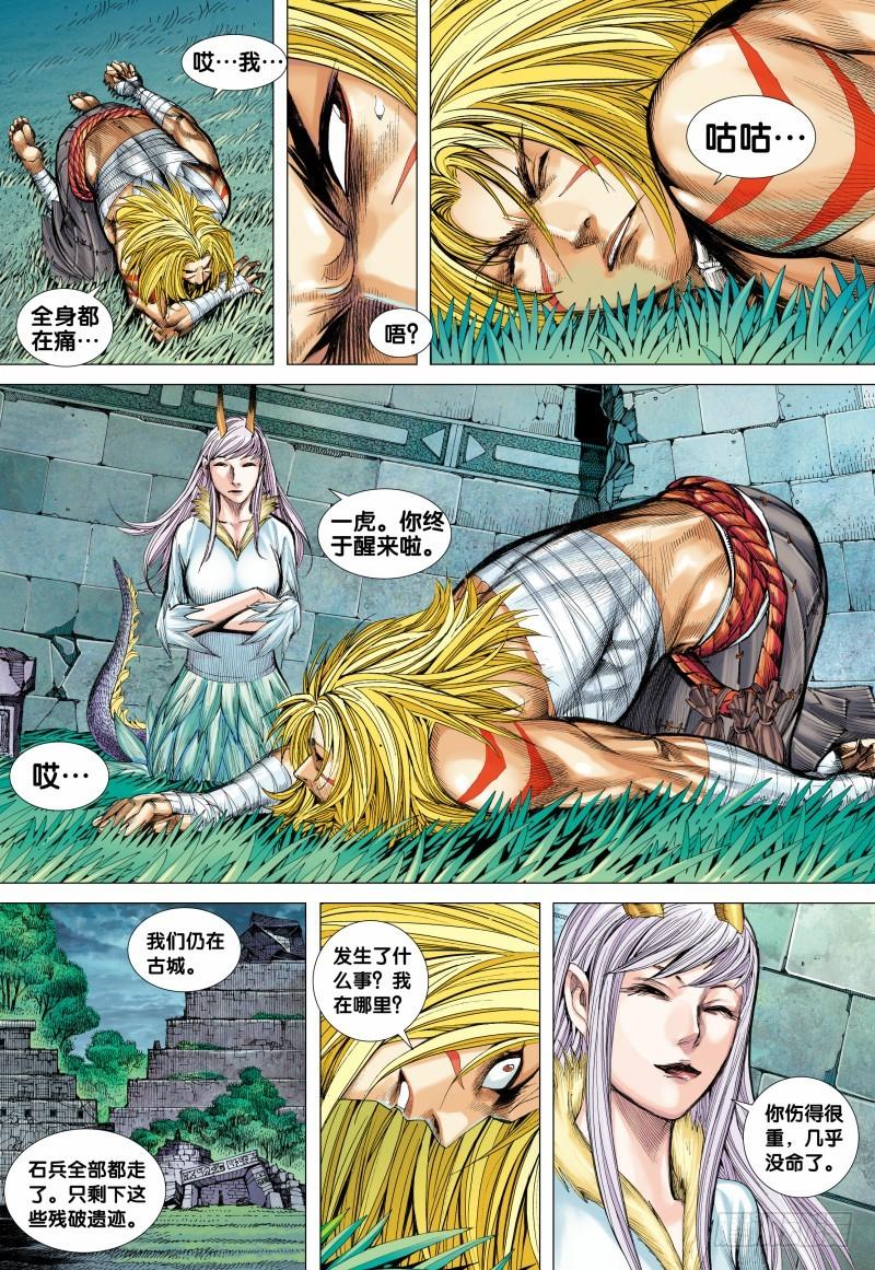Journey to the West Ch.99 p13