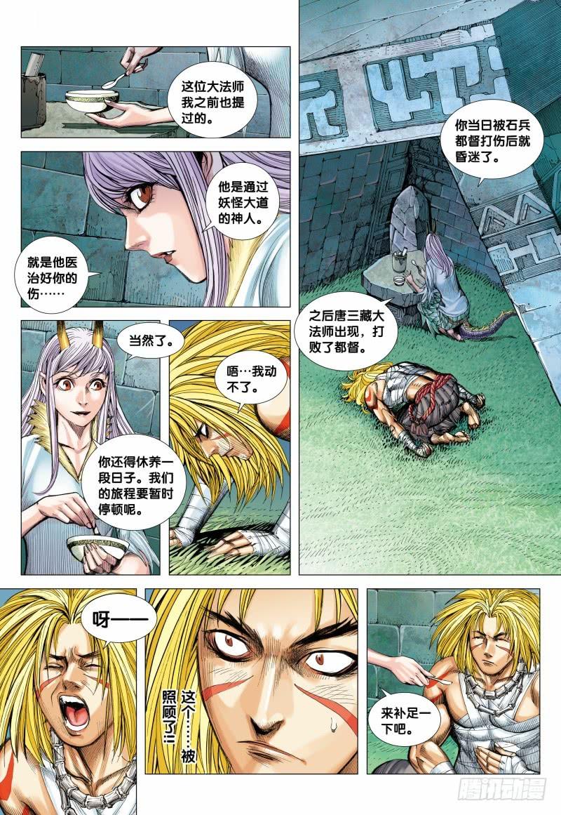 Journey to the West Ch.99 p14