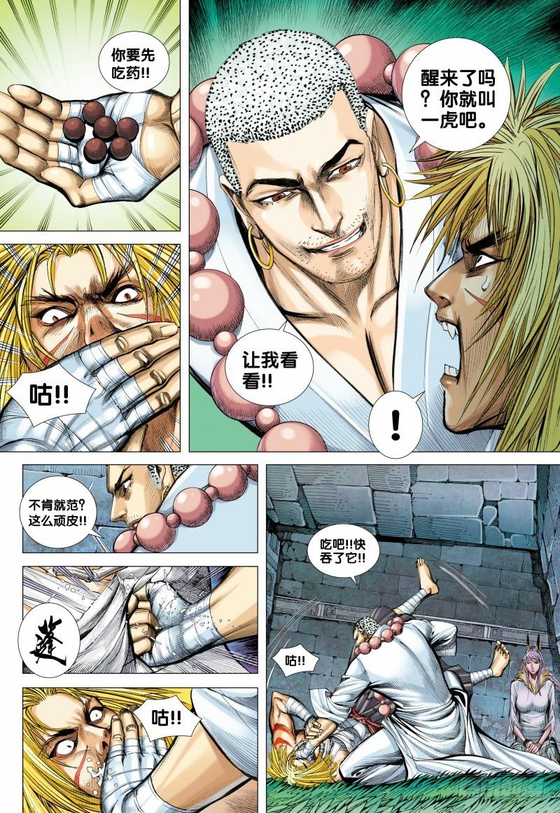 Journey to the West Ch.99 p15