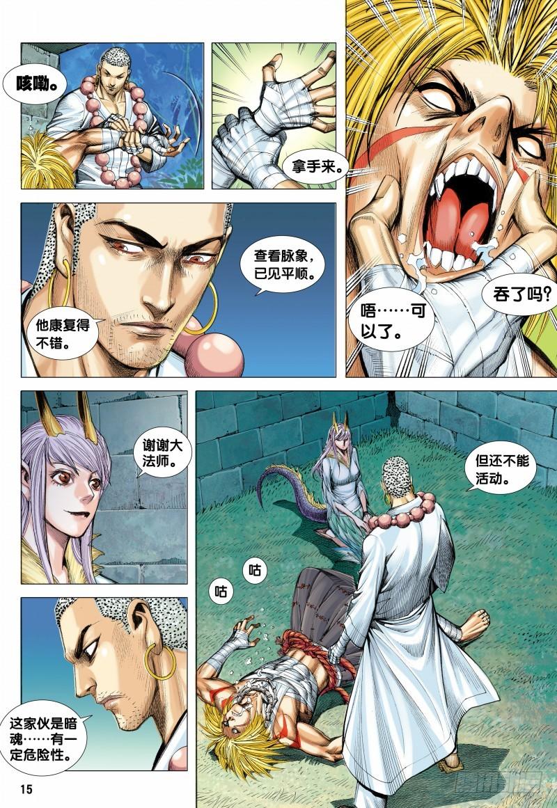 Journey to the West Ch.99 p16