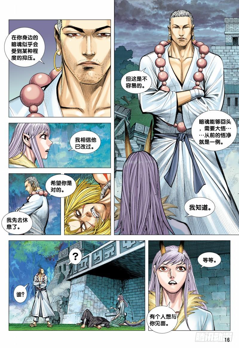 Journey to the West Ch.99 p17