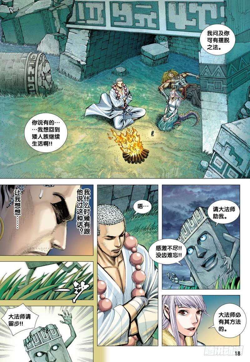 Journey to the West Ch.99 p19
