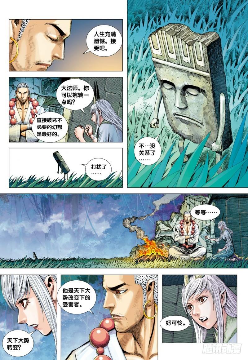 Journey to the West Ch.99 p22