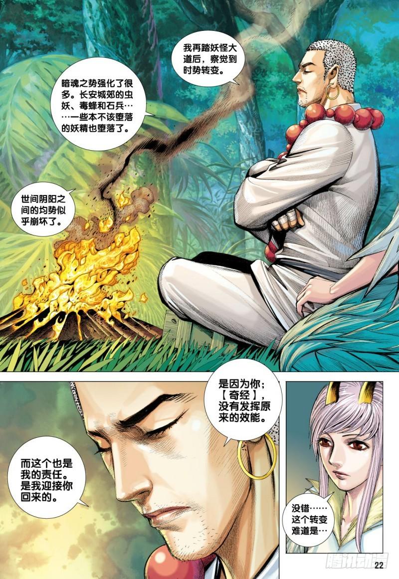 Journey to the West Ch.99 p23