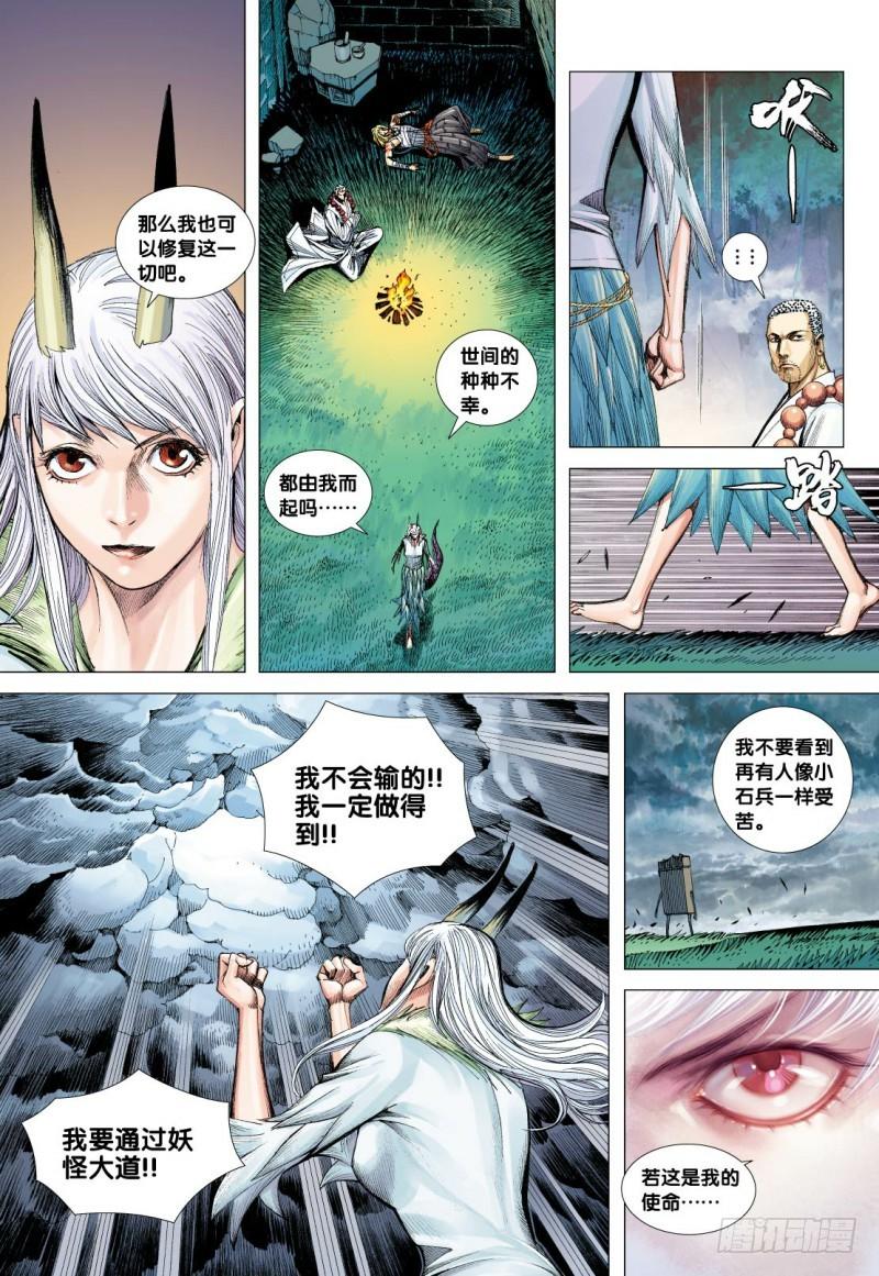 Journey to the West Ch.99 p24