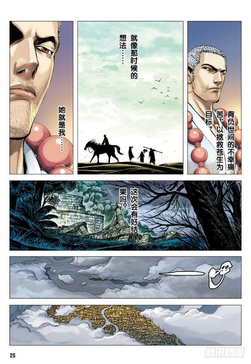 Journey to the West Ch.99 p26