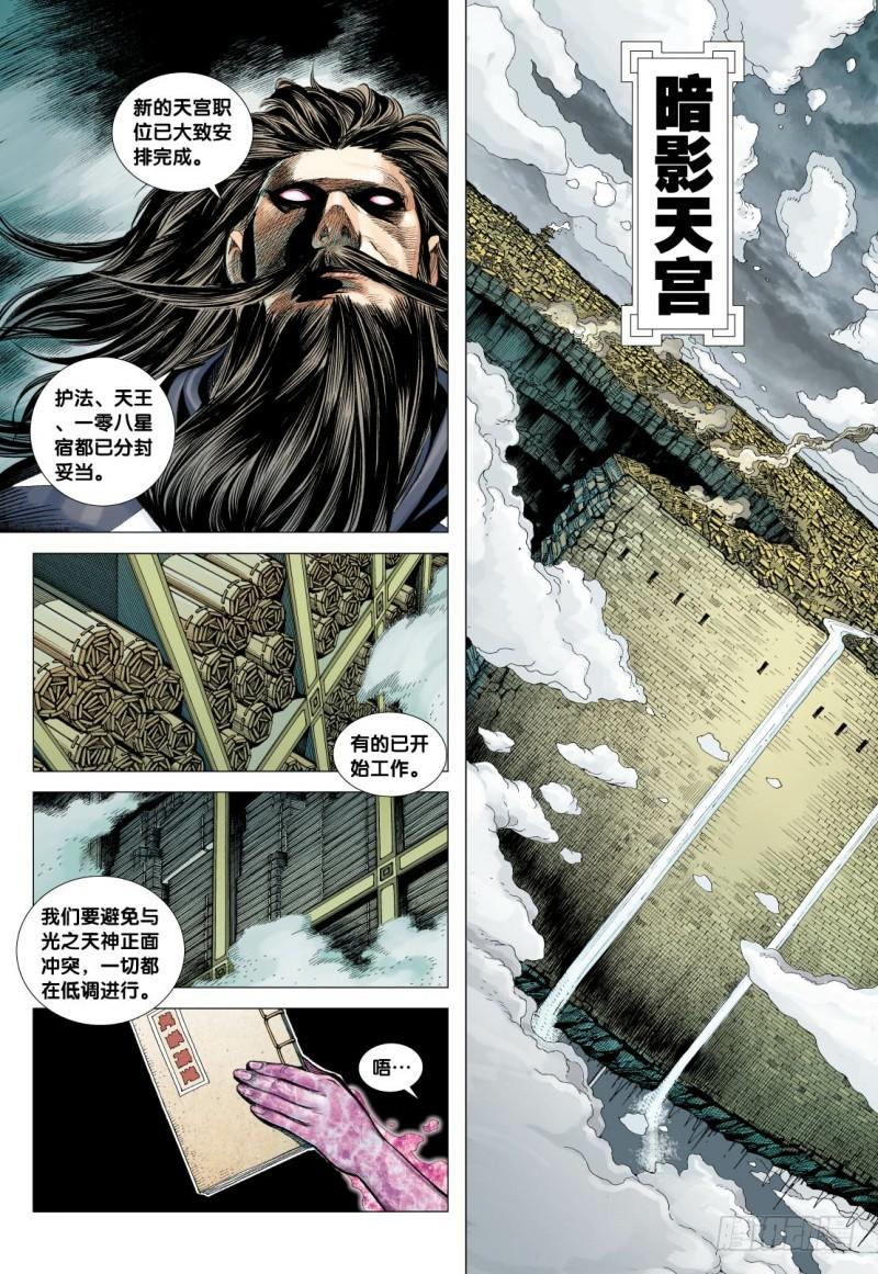 Journey to the West Ch.99 p27