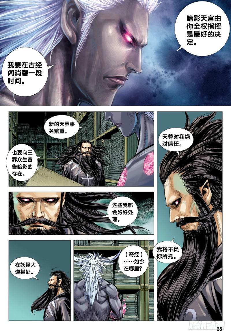 Journey to the West Ch.99 p29