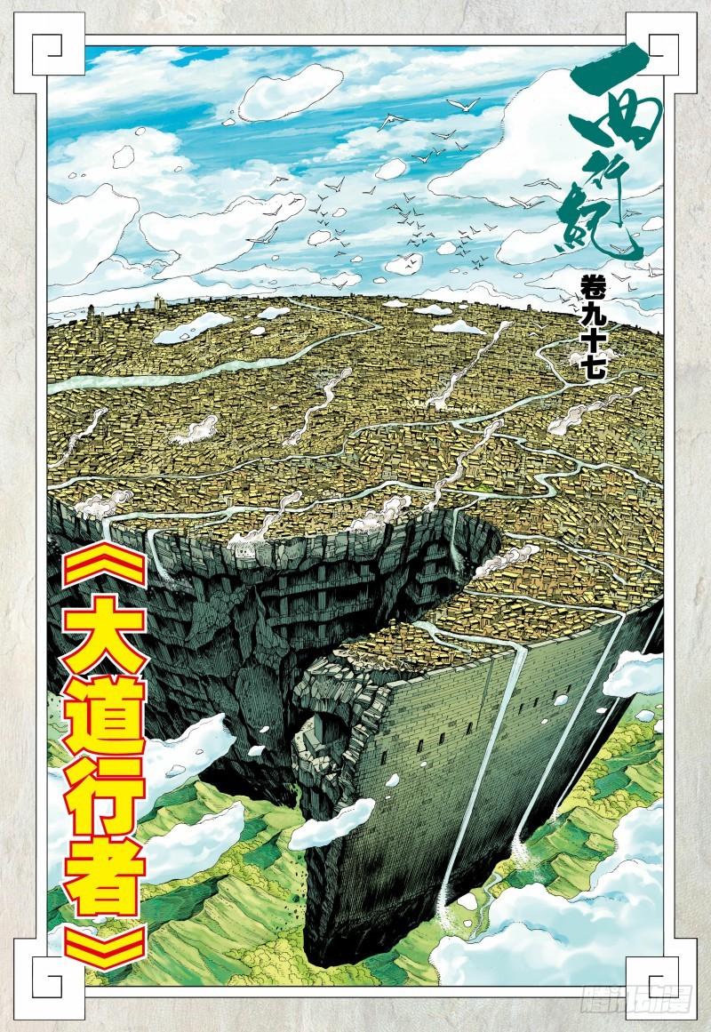 Journey to the West Ch.99 p3
