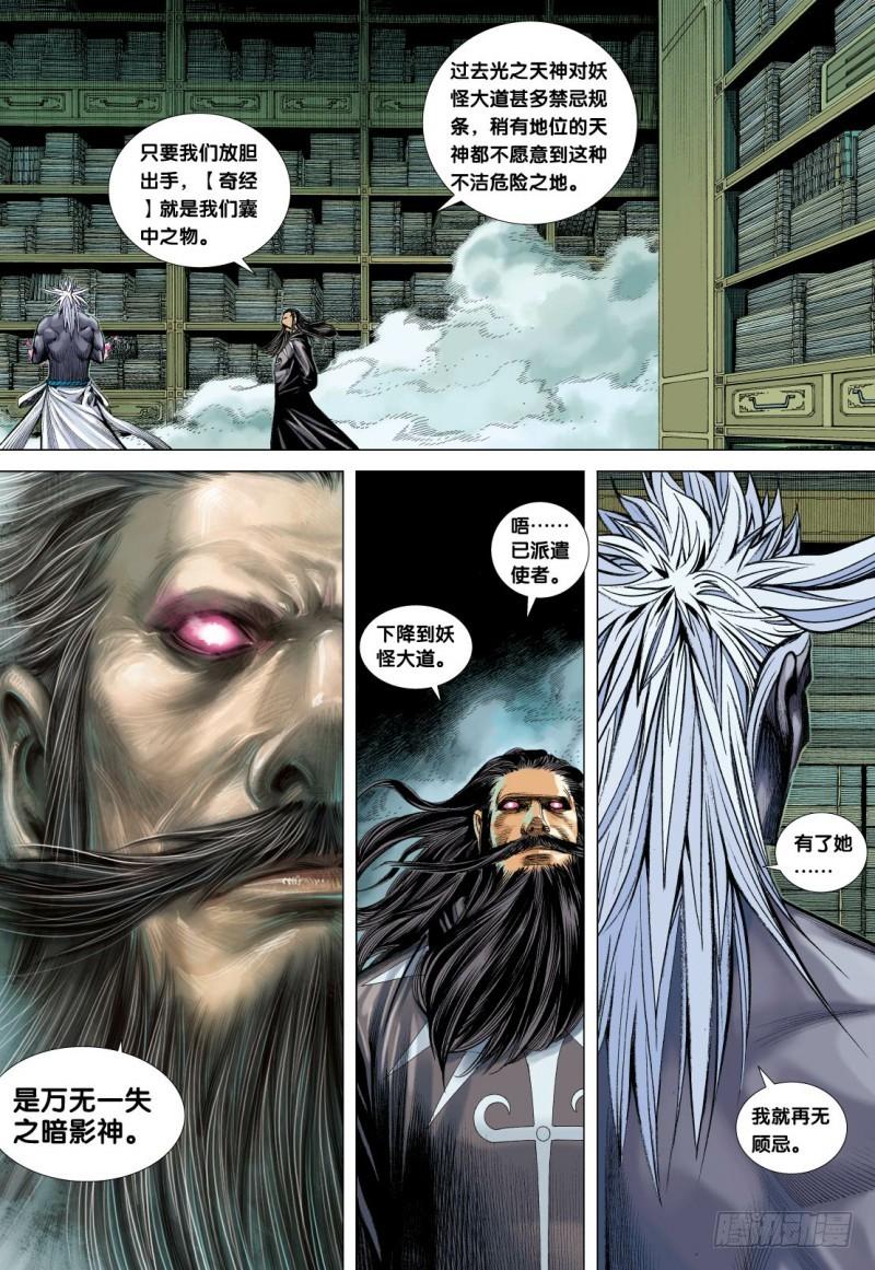 Journey to the West Ch.99 p30