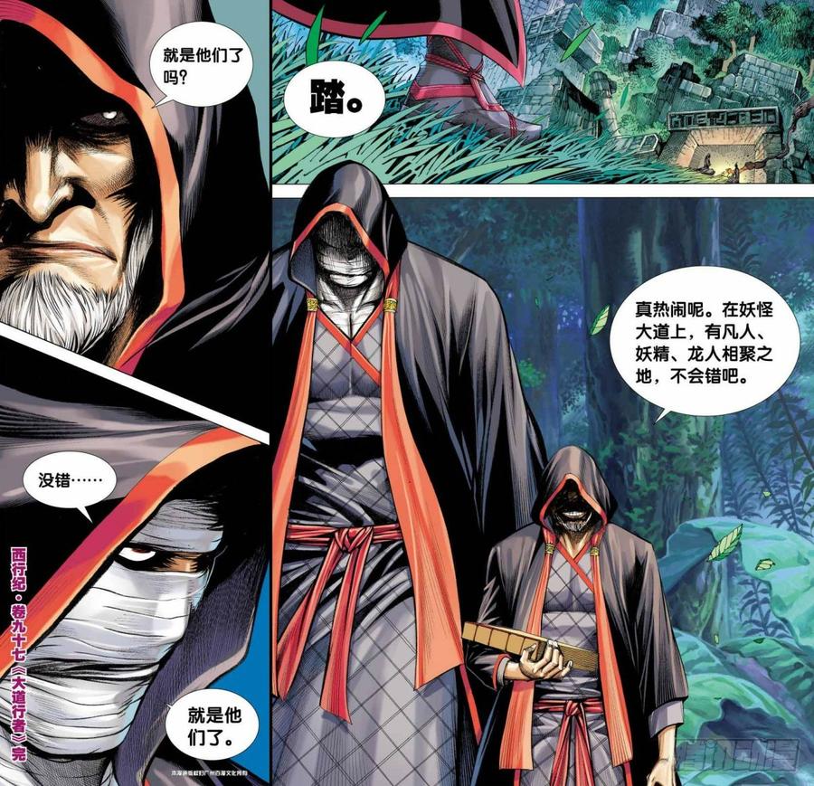 Journey to the West Ch.99 p32