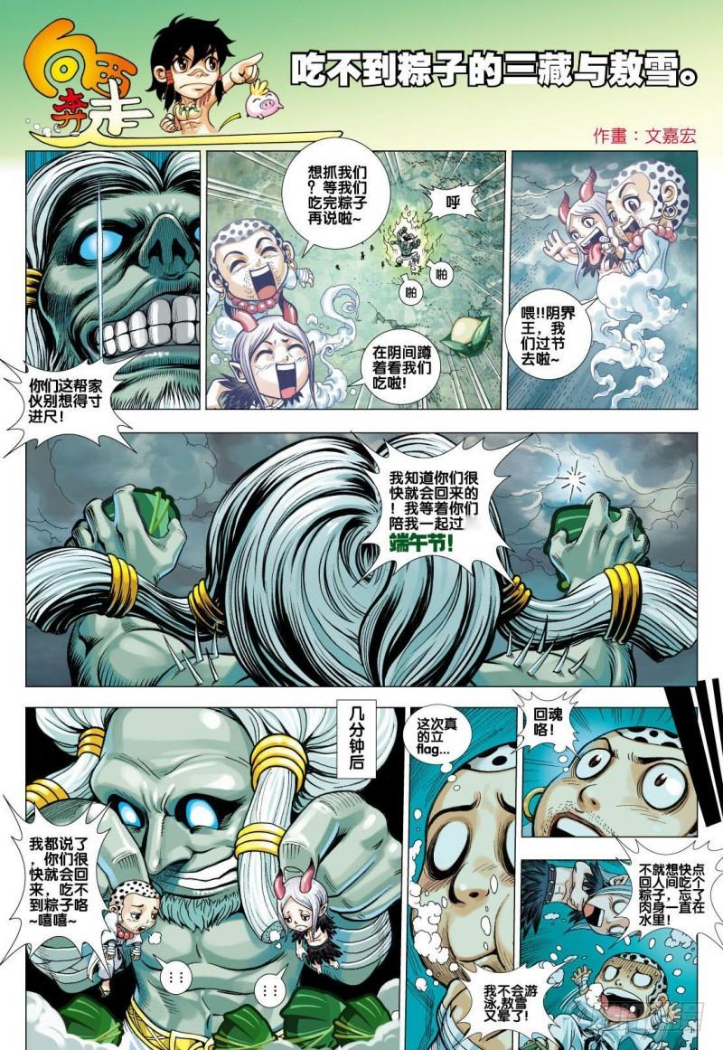 Journey to the West Ch.99 p33