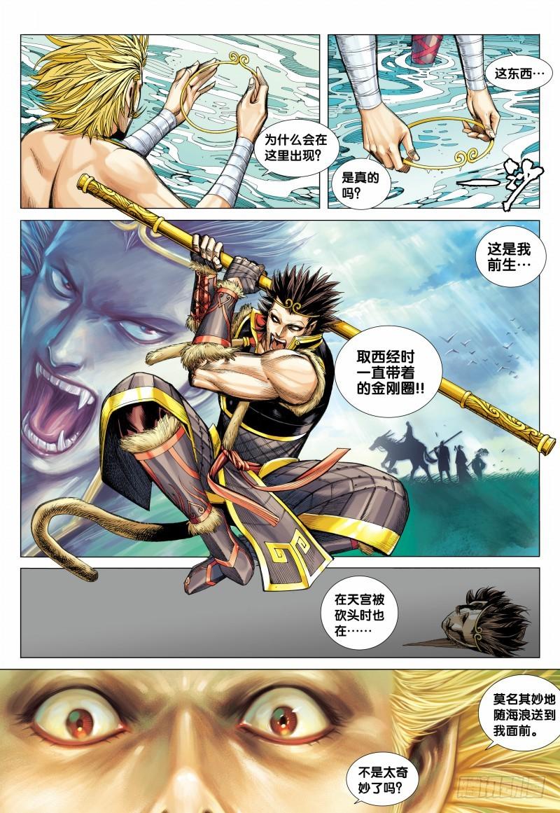 Journey to the West Ch.99 p4