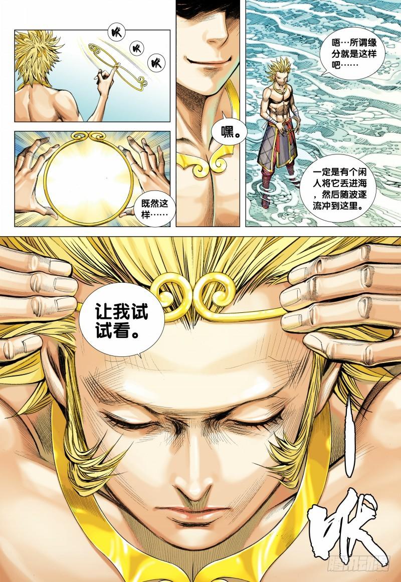 Journey to the West Ch.99 p5